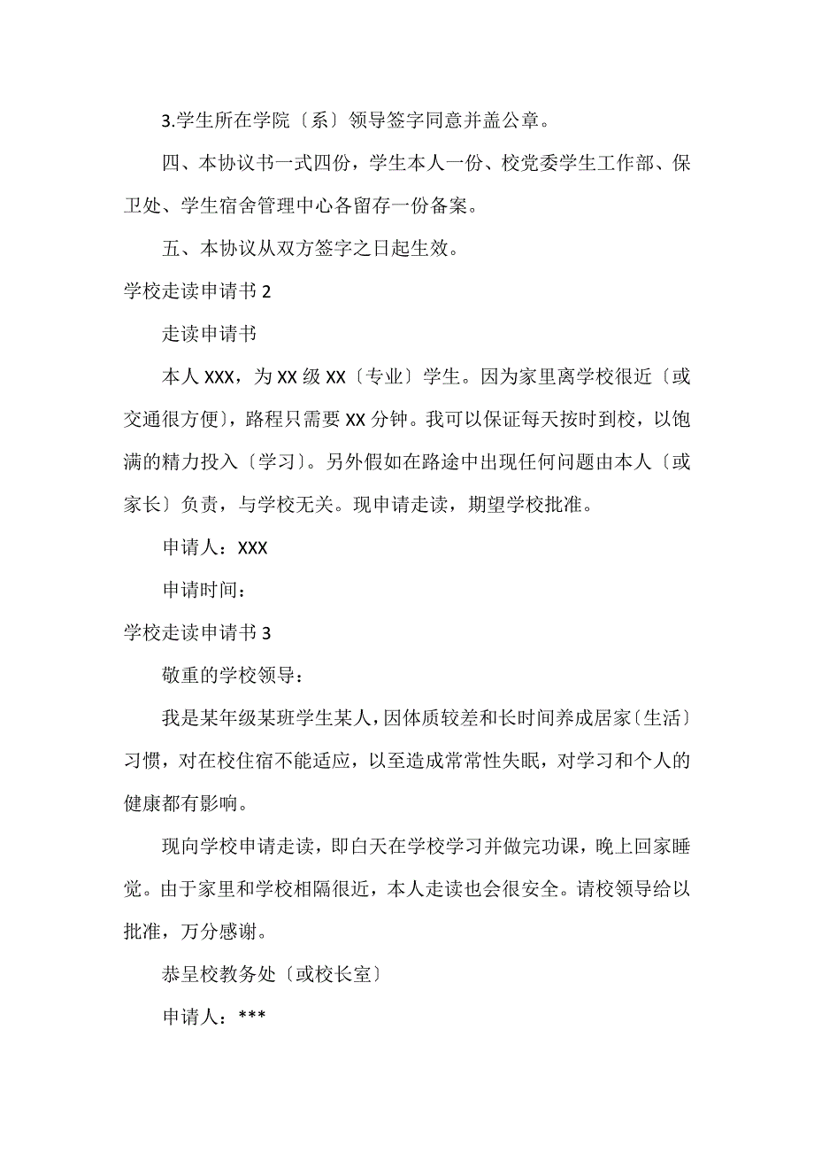 学校走读申请书3篇_第2页