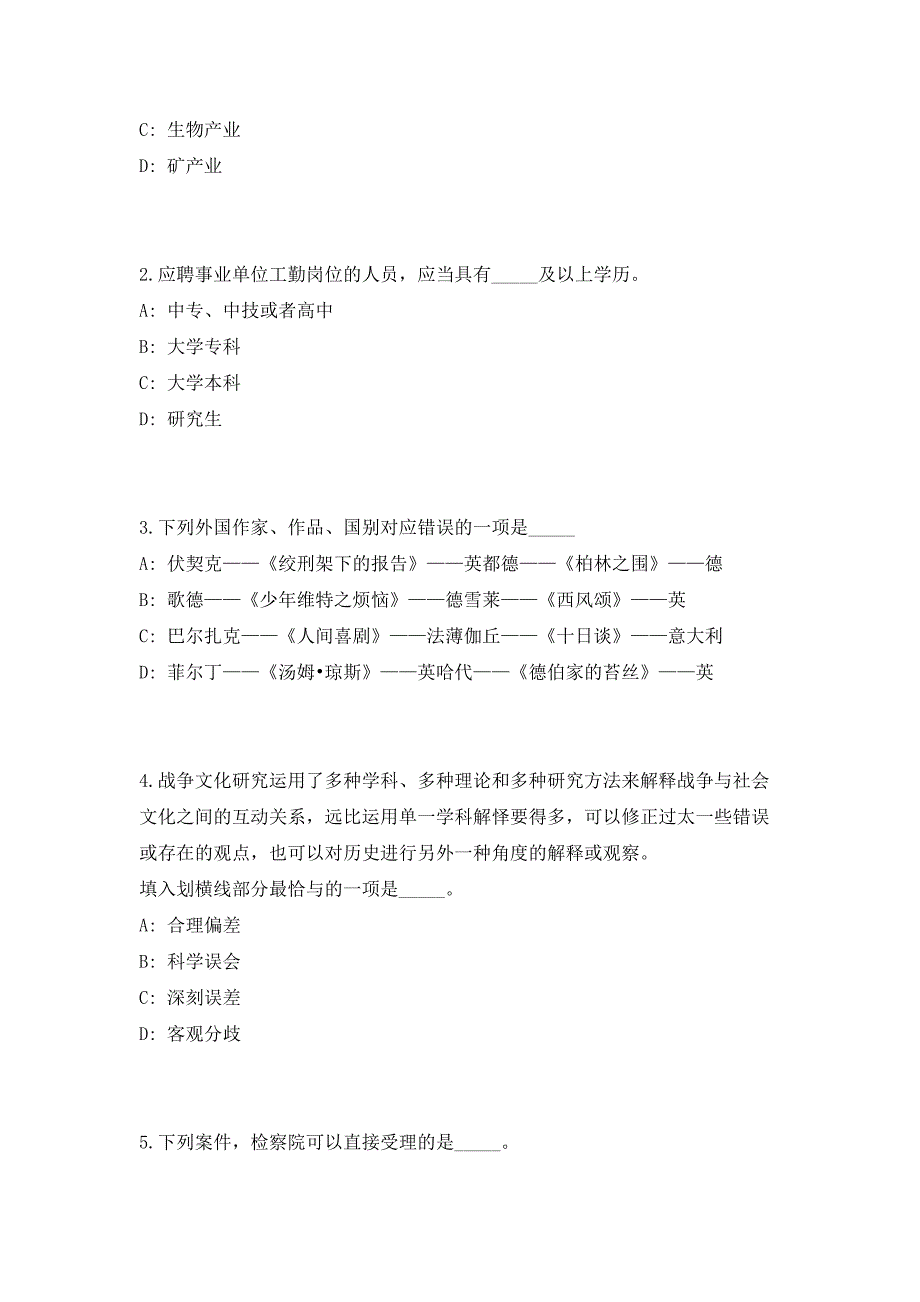 2023年河北廊坊市固安县招聘事业单位人员27人（共500题含答案解析）笔试历年难、易错考点试题含答案附详解_第2页