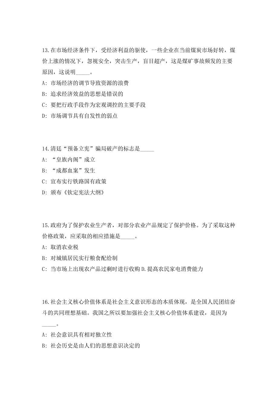 2023年河北廊坊市固安县招聘事业单位人员27人（共500题含答案解析）笔试历年难、易错考点试题含答案附详解_第5页