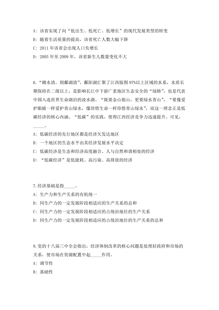 2023年浙江宁波余姚市委招聘编外工作人员1人（共500题含答案解析）笔试历年难、易错考点试题含答案附详解_第3页