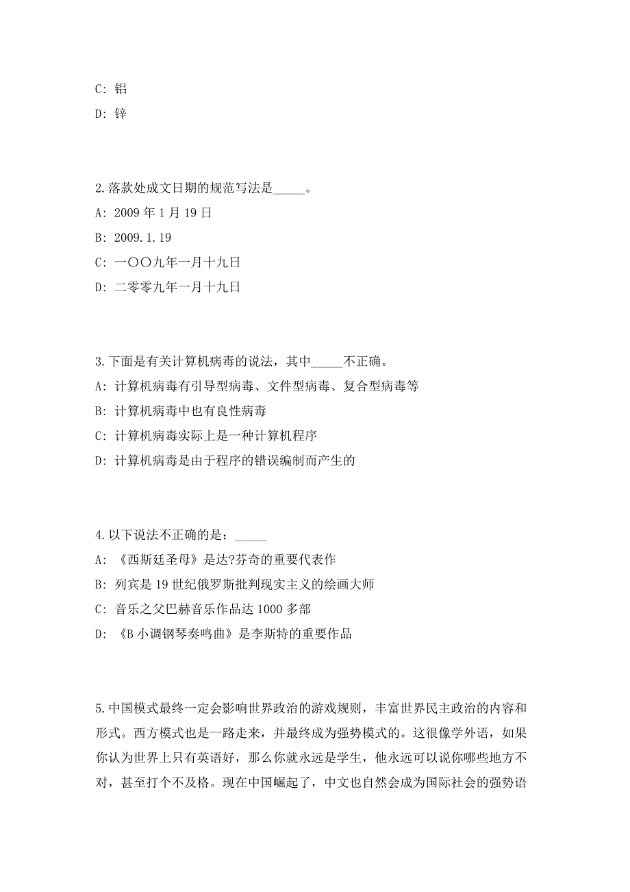 2023年海南省海口市龙华区民政局招聘78人（共500题含答案解析）笔试历年难、易错考点试题含答案附详解_第2页