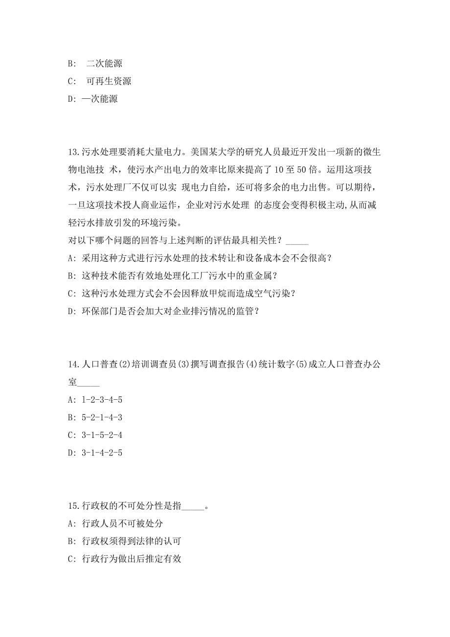 2023年广东省深圳市光明新区发展和财政局招聘12人（共500题含答案解析）笔试历年难、易错考点试题含答案附详解_第5页