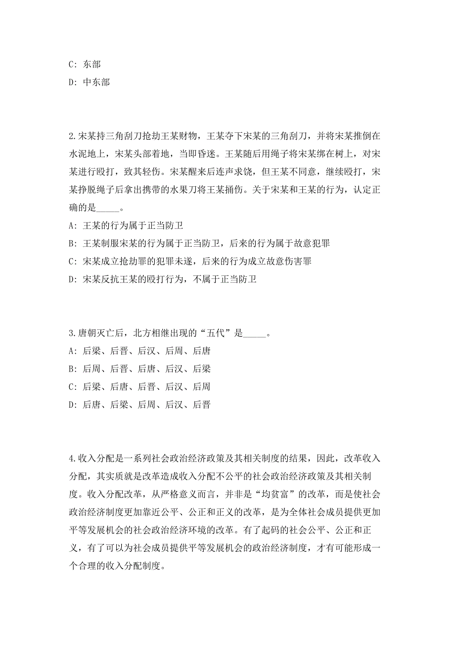 2023年江西省全南县自然资源局招聘2人（共500题含答案解析）笔试历年难、易错考点试题含答案附详解_第2页