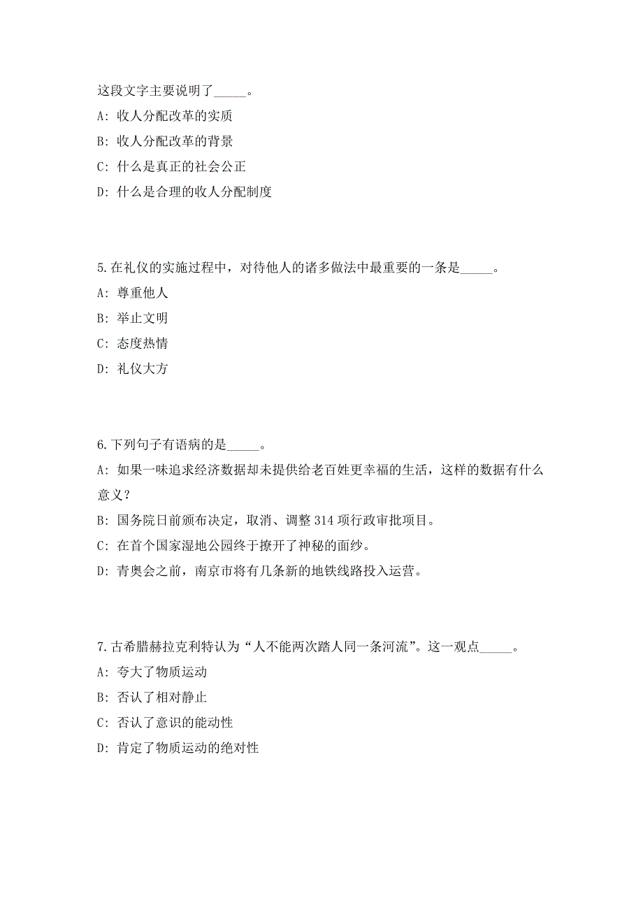 2023年江西省全南县自然资源局招聘2人（共500题含答案解析）笔试历年难、易错考点试题含答案附详解_第3页