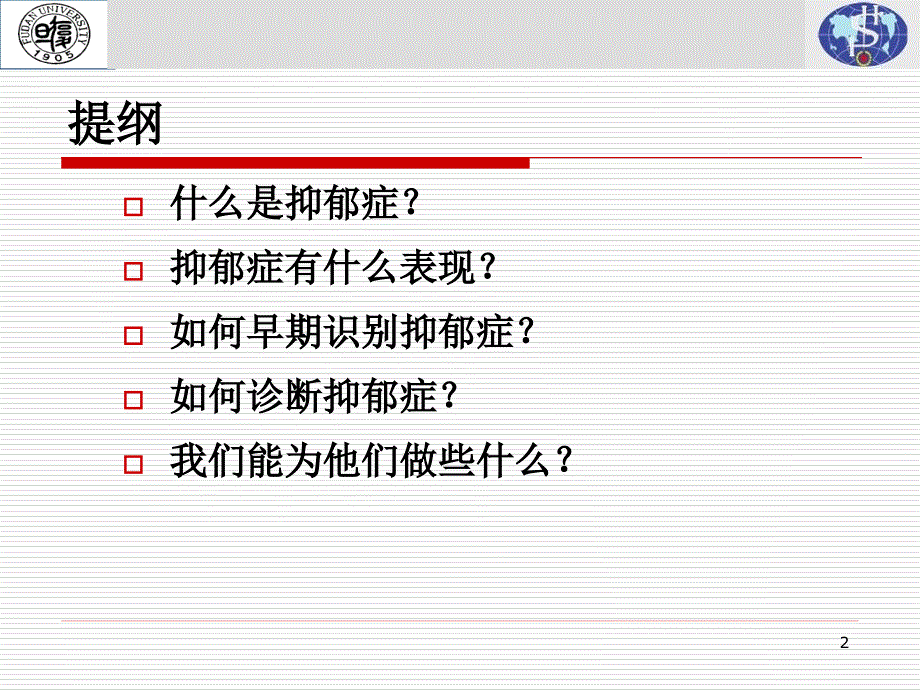 抑郁症的识别与处理.ppt_第2页