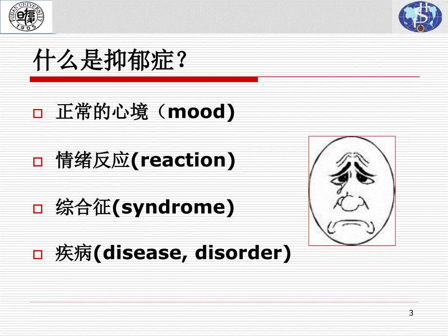 抑郁症的识别与处理.ppt_第3页