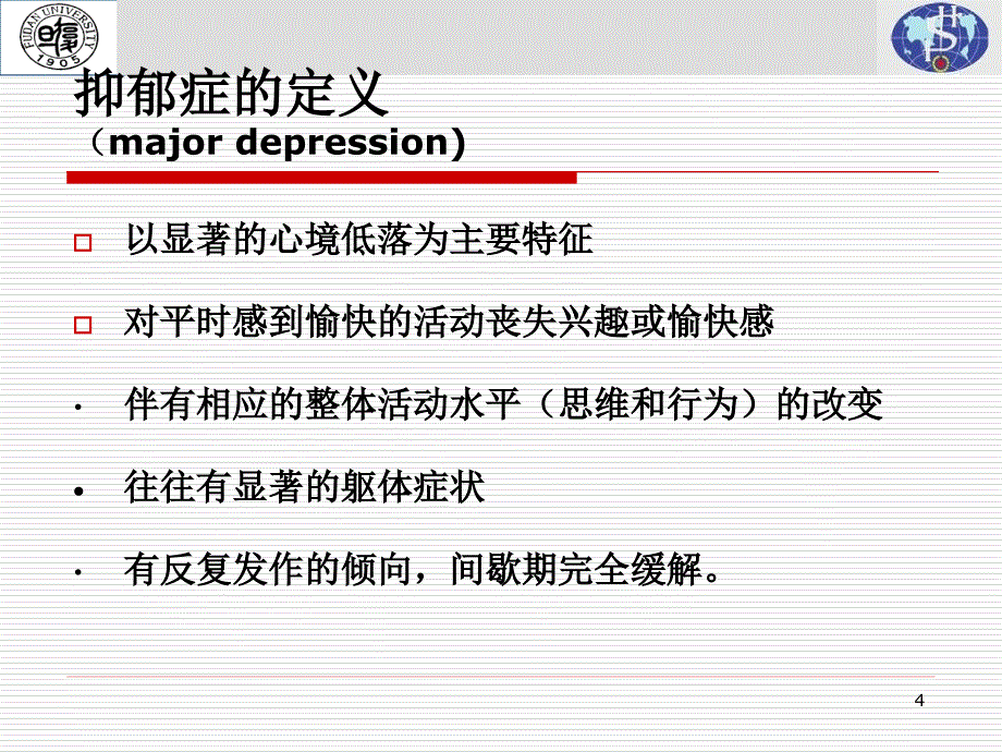 抑郁症的识别与处理.ppt_第4页