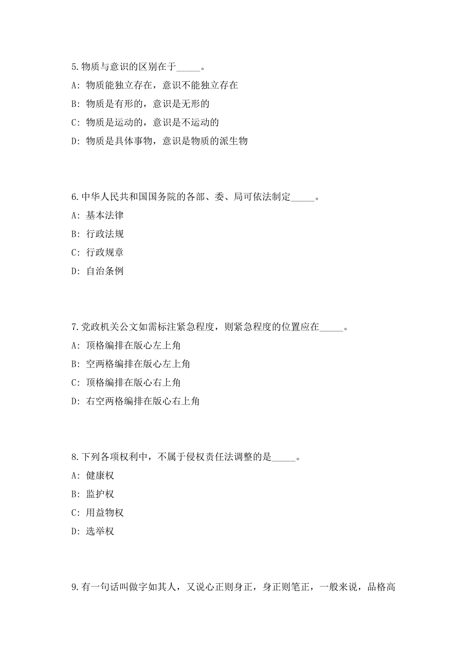 2023年吉林长春市事业单位招聘16名工作人员（共500题含答案解析）笔试历年难、易错考点试题含答案附详解_第3页