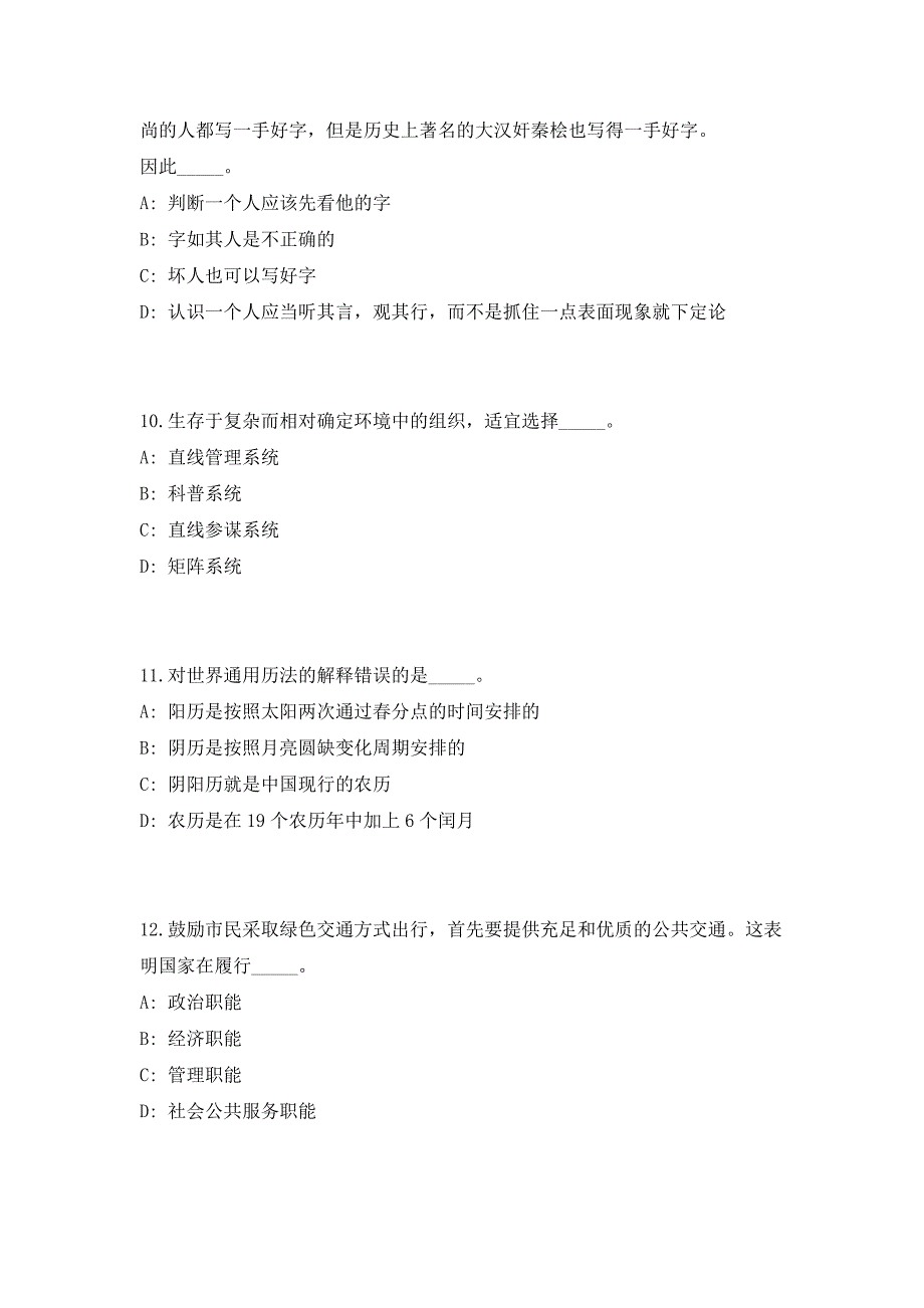 2023年吉林长春市事业单位招聘16名工作人员（共500题含答案解析）笔试历年难、易错考点试题含答案附详解_第4页