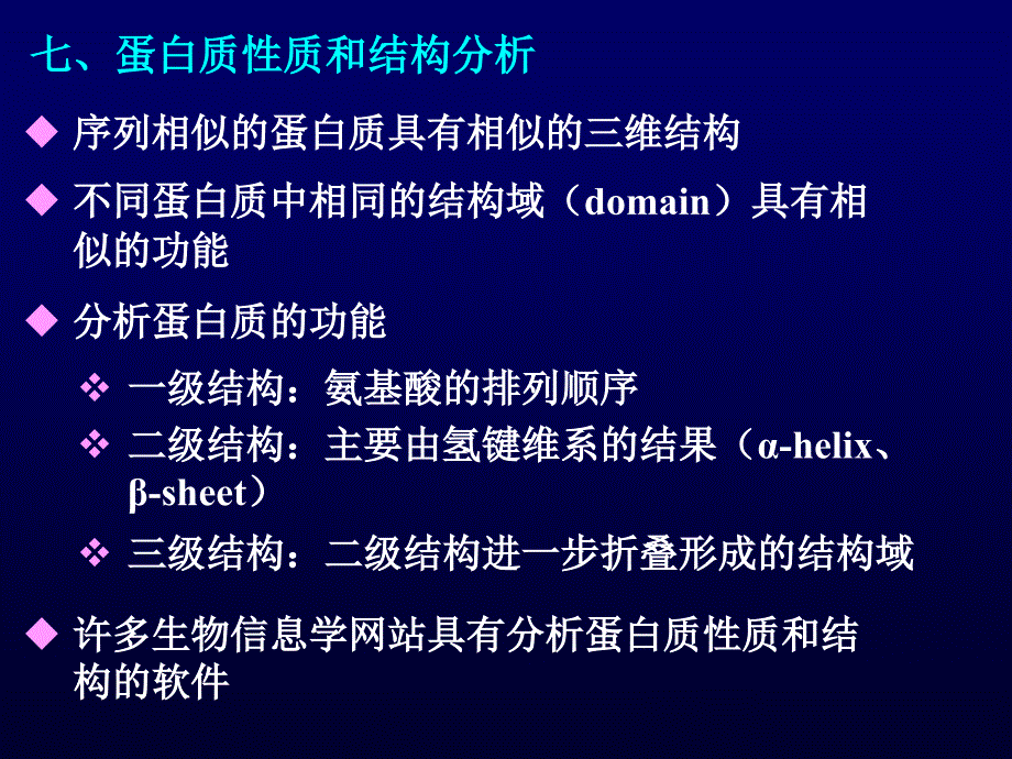 生物信息学bioinf_第1页