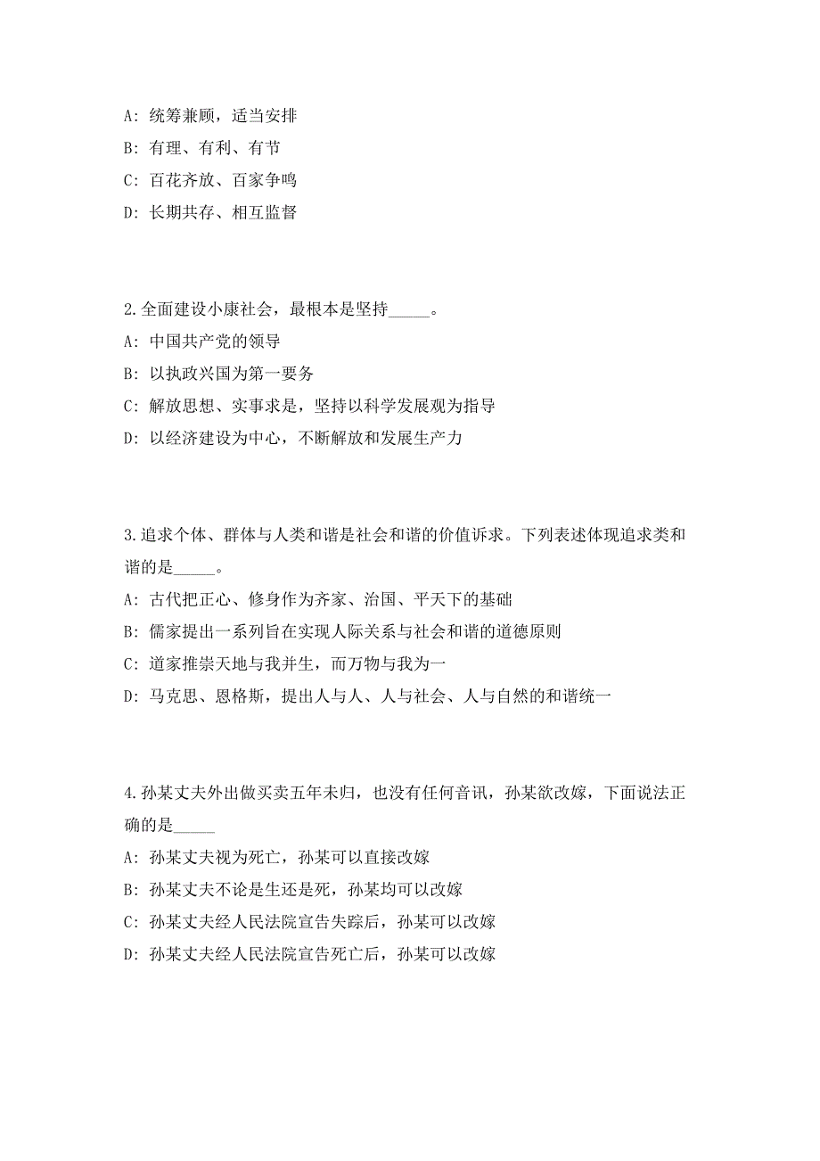 2023浙江生态文明研究院招聘5人（共500题含答案解析）笔试历年难、易错考点试题含答案附详解_第2页