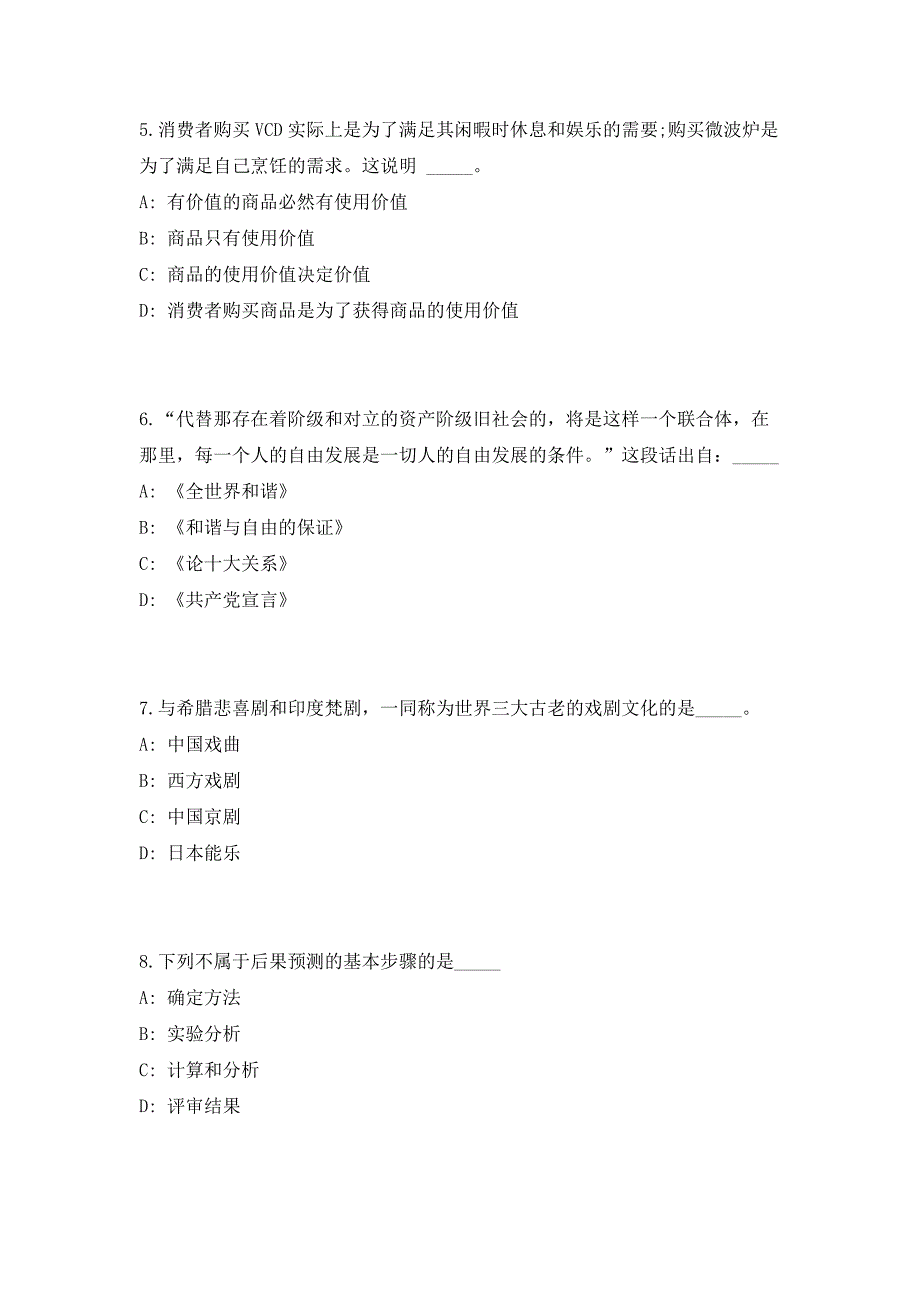 2023浙江生态文明研究院招聘5人（共500题含答案解析）笔试历年难、易错考点试题含答案附详解_第3页