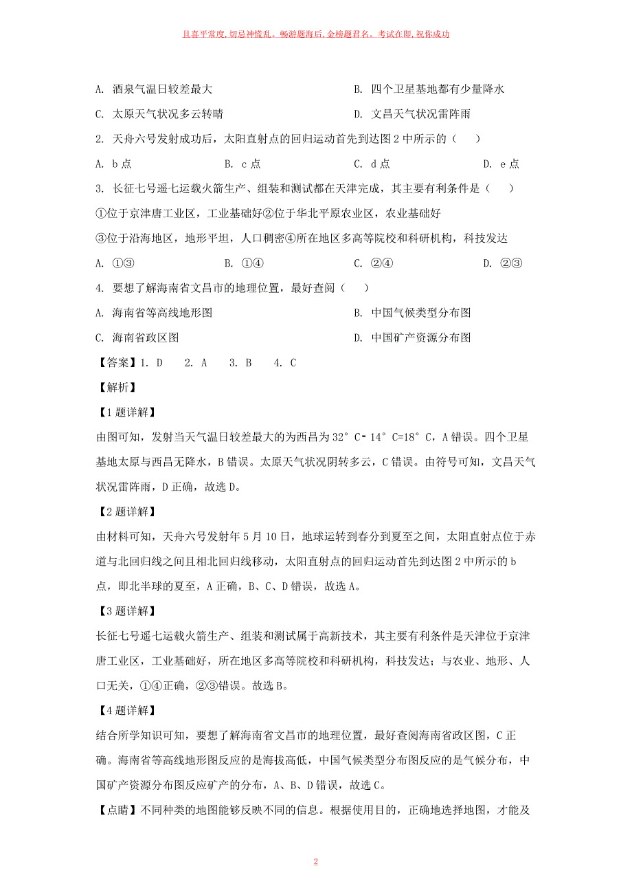 2023年山东临沂中考地理试题及答案_第2页