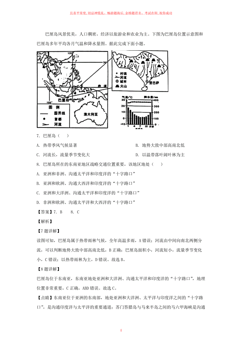 2023年山东临沂中考地理试题及答案_第4页