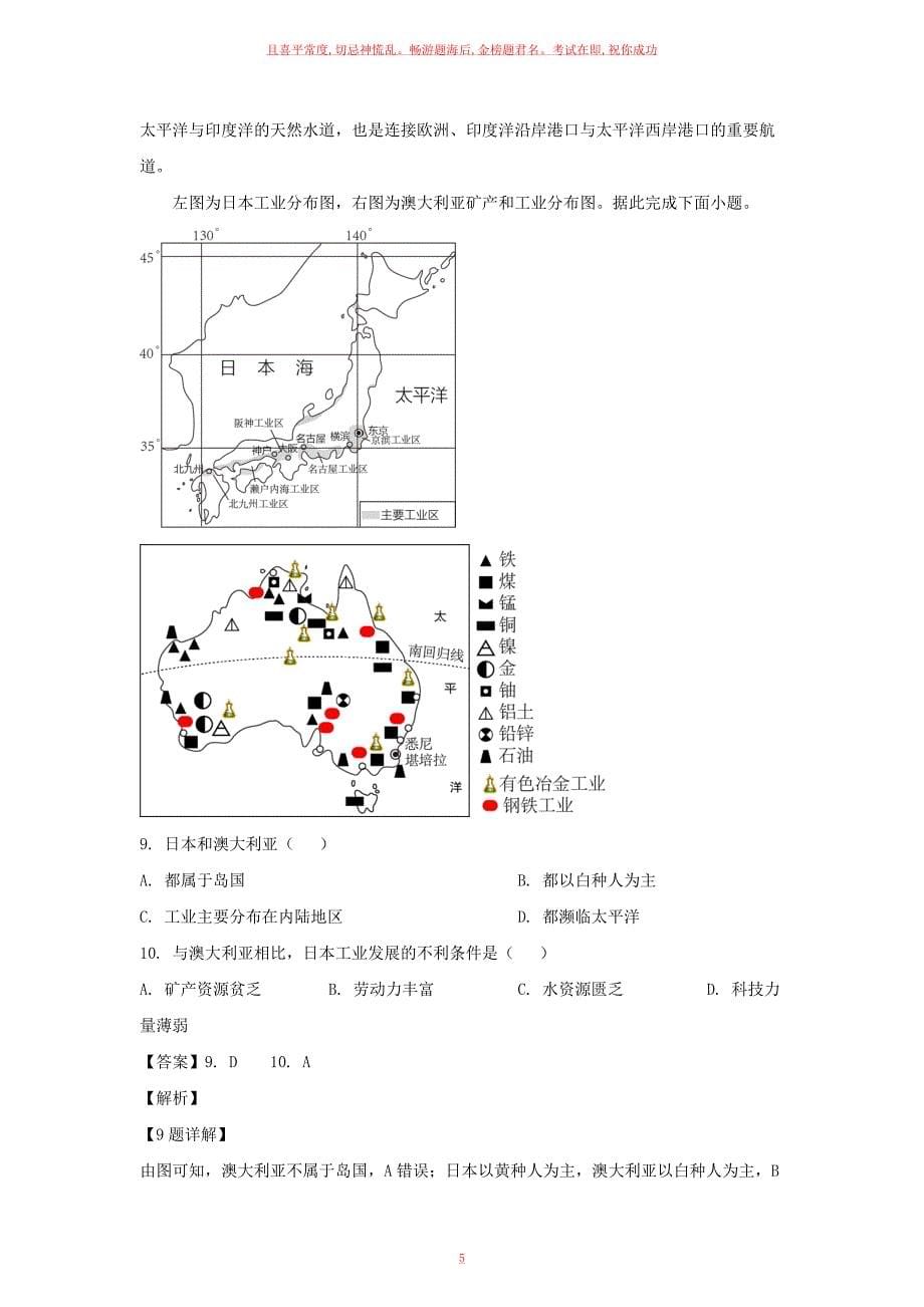 2023年山东临沂中考地理试题及答案_第5页