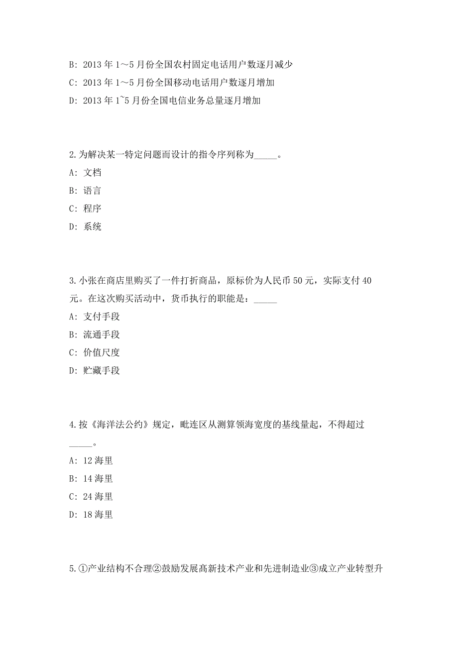 2023年浙江绍兴越城区机关事务管理服务中心招聘编外工作人员3人（共500题含答案解析）笔试历年难、易错考点试题含答案附详解_第2页