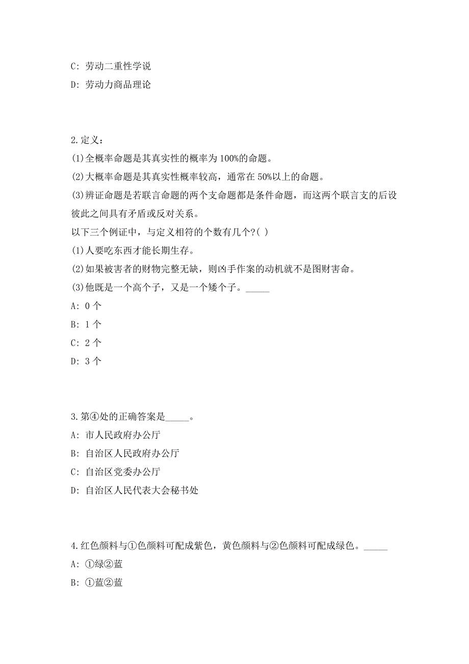 2023年广西河池市大化县事业单位招聘18人（共500题含答案解析）笔试历年难、易错考点试题含答案附详解_第2页