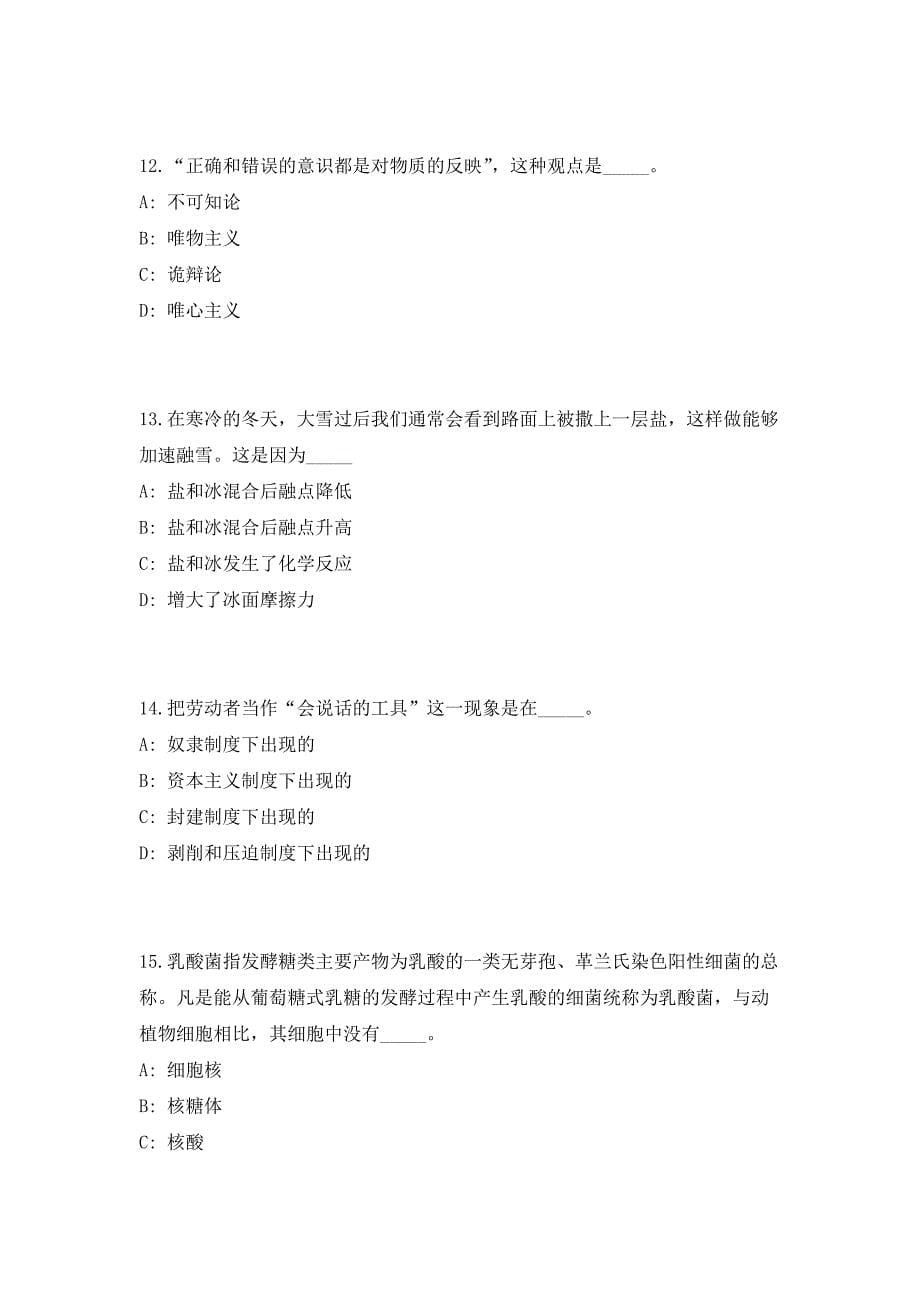 2023年广西河池市大化县事业单位招聘18人（共500题含答案解析）笔试历年难、易错考点试题含答案附详解_第5页