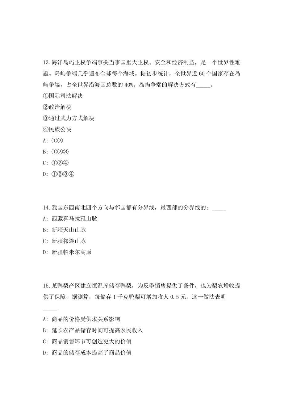 2023年山东省滨州高新技术产业开发区事业单位招聘16人（共500题含答案解析）笔试历年难、易错考点试题含答案附详解_第5页