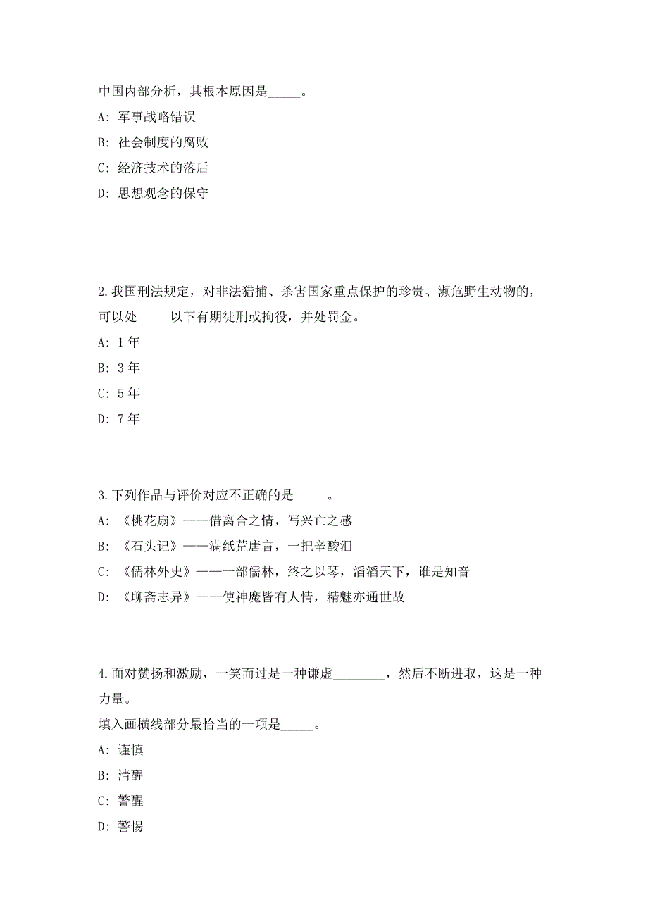 2023年福建省厦门市卫生健康委员会所属事业单位招聘375人（共500题含答案解析）笔试历年难、易错考点试题含答案附详解_第2页