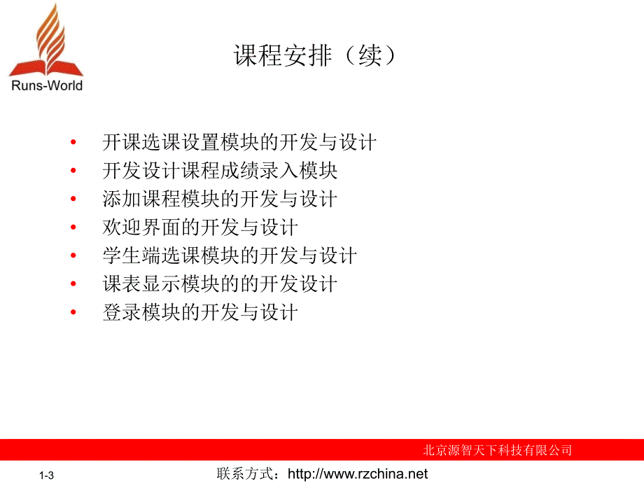 大学学生成绩管理系统PPT课件_第3页