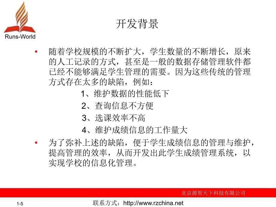 大学学生成绩管理系统PPT课件_第5页