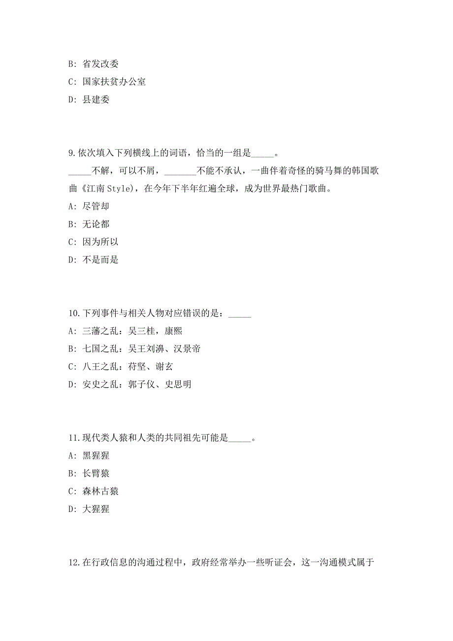 2023年人力资源和社会保障部部分所属事业单位公开招聘（44人）（共500题含答案解析）笔试历年难、易错考点试题含答案附详解_第4页