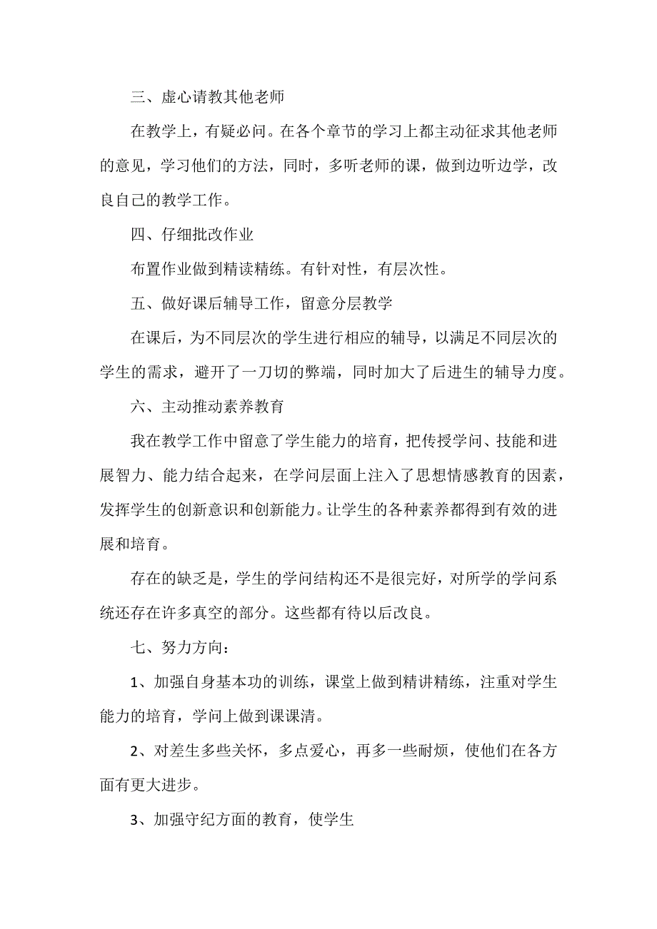 初中七年级历史教学工作总结模板3篇_第4页