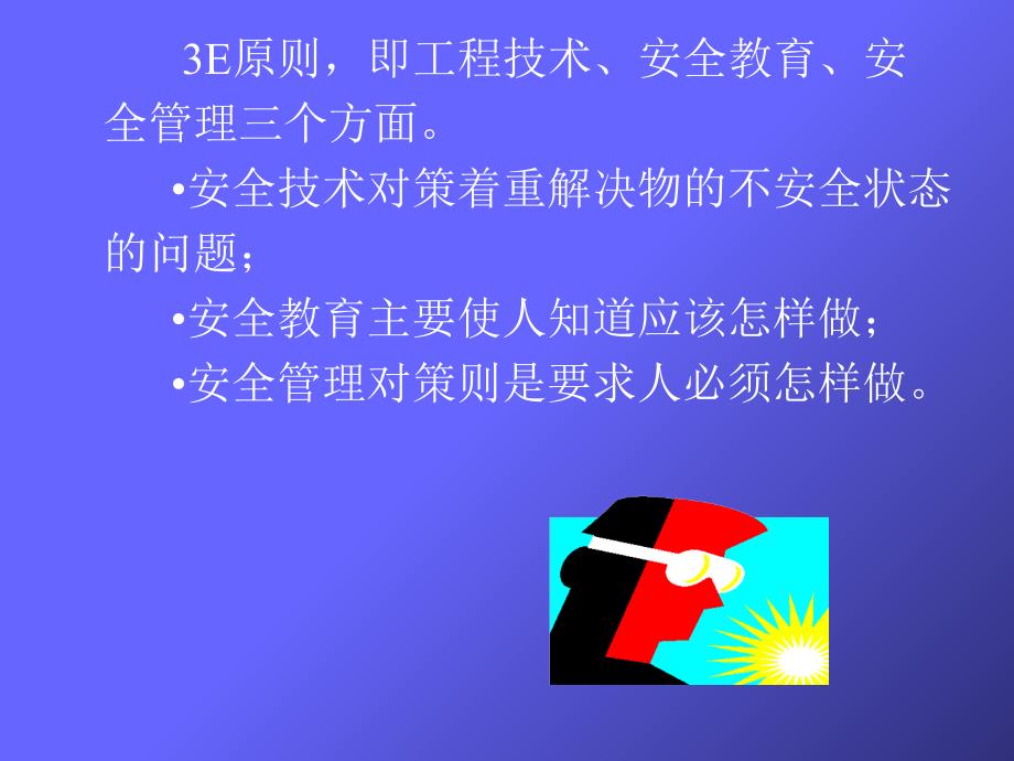 事故预防控制与应急救援预案的编写_第4页