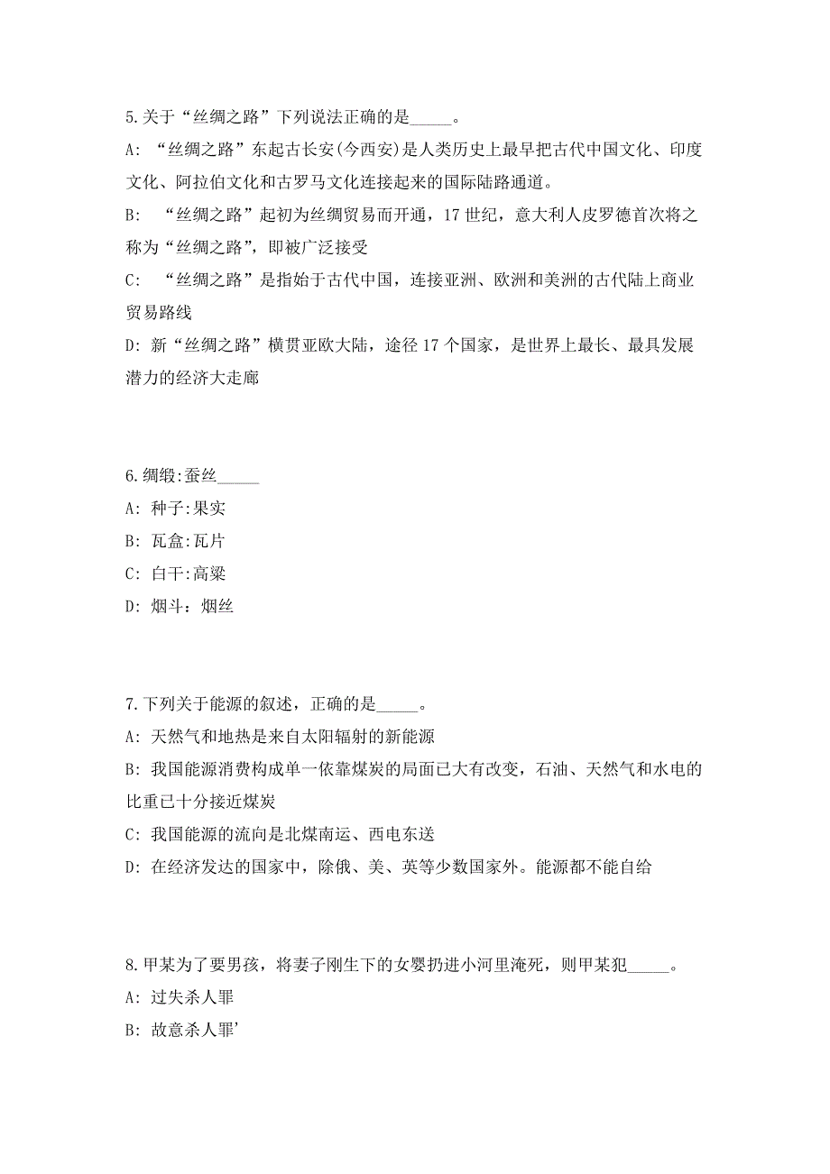 2023年广东省深圳市光明新区土地整备局招聘2人（共500题含答案解析）笔试历年难、易错考点试题含答案附详解_第3页