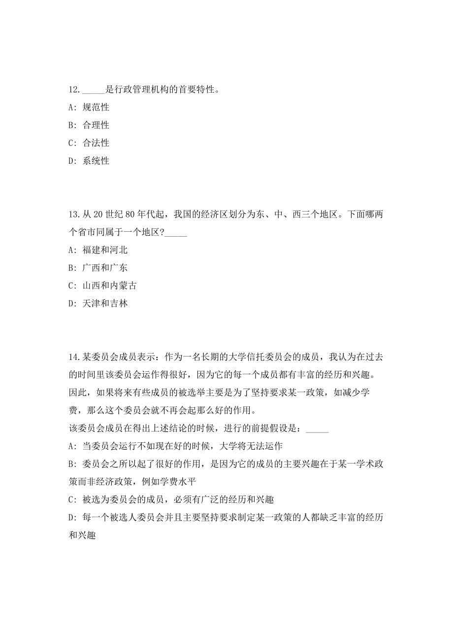 2023年广东省深圳市光明新区土地整备局招聘2人（共500题含答案解析）笔试历年难、易错考点试题含答案附详解_第5页