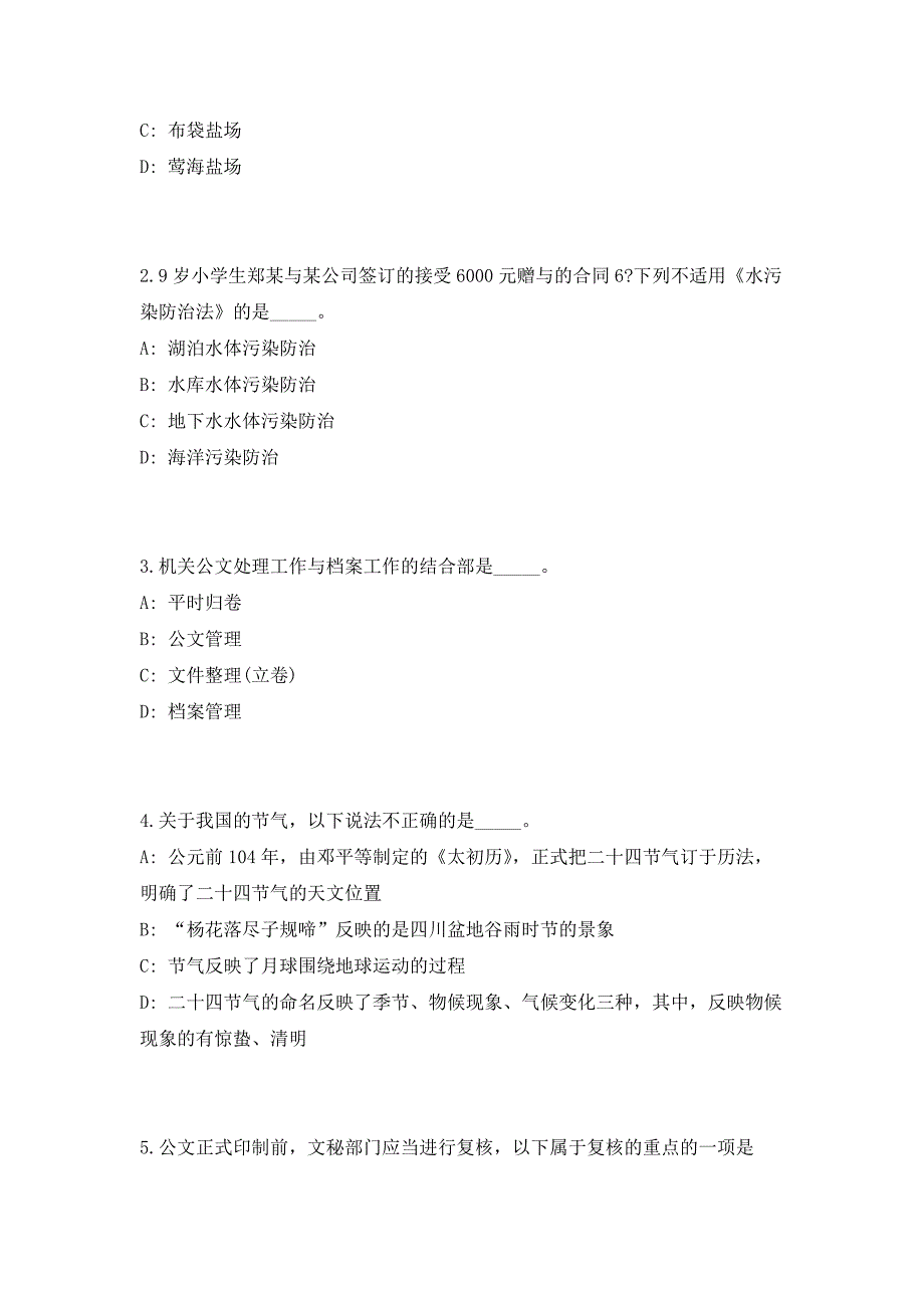 2023年四川省眉山市东坡区审计局编外招聘3人（共500题含答案解析）笔试历年难、易错考点试题含答案附详解_第2页