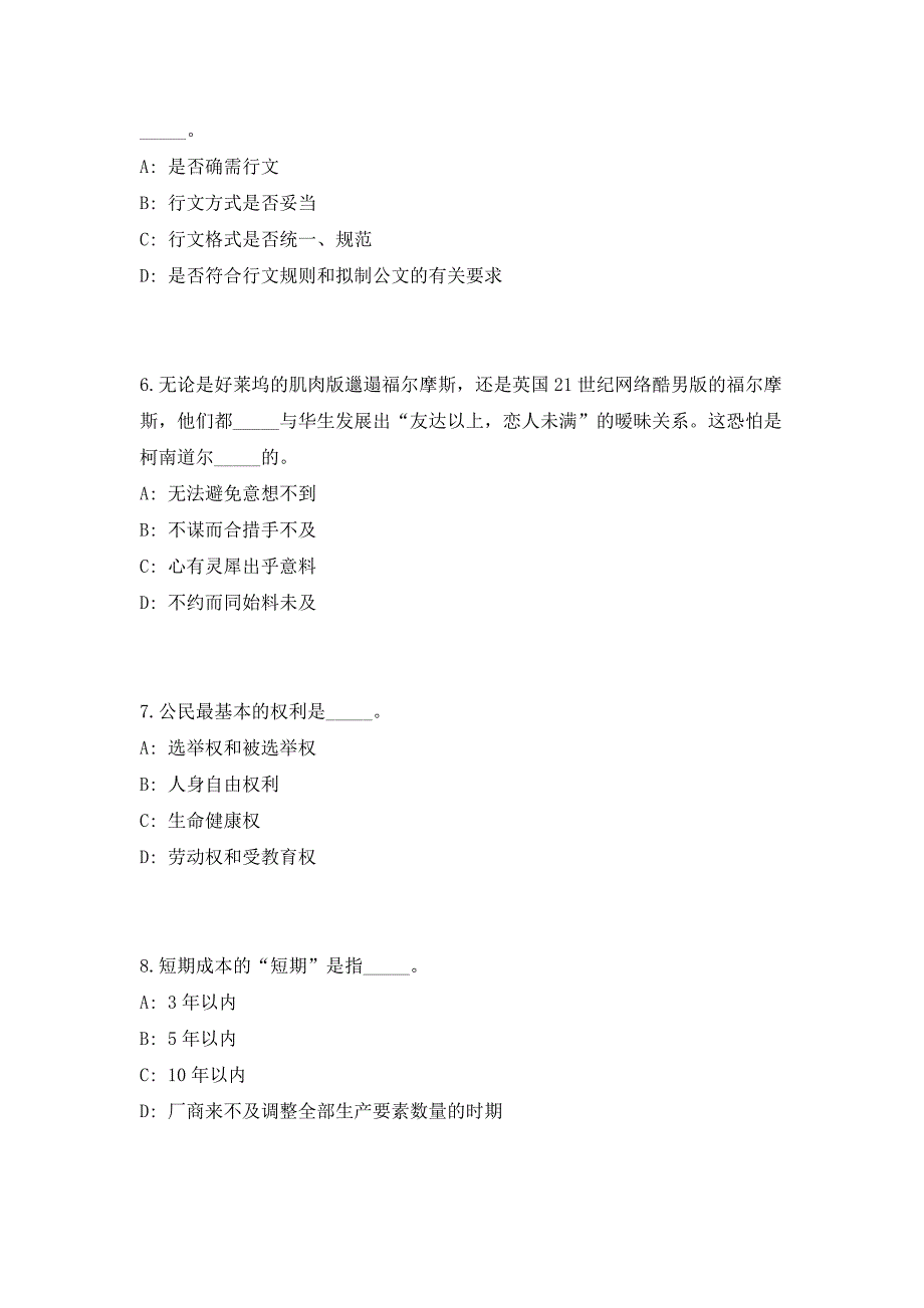 2023年四川省眉山市东坡区审计局编外招聘3人（共500题含答案解析）笔试历年难、易错考点试题含答案附详解_第3页