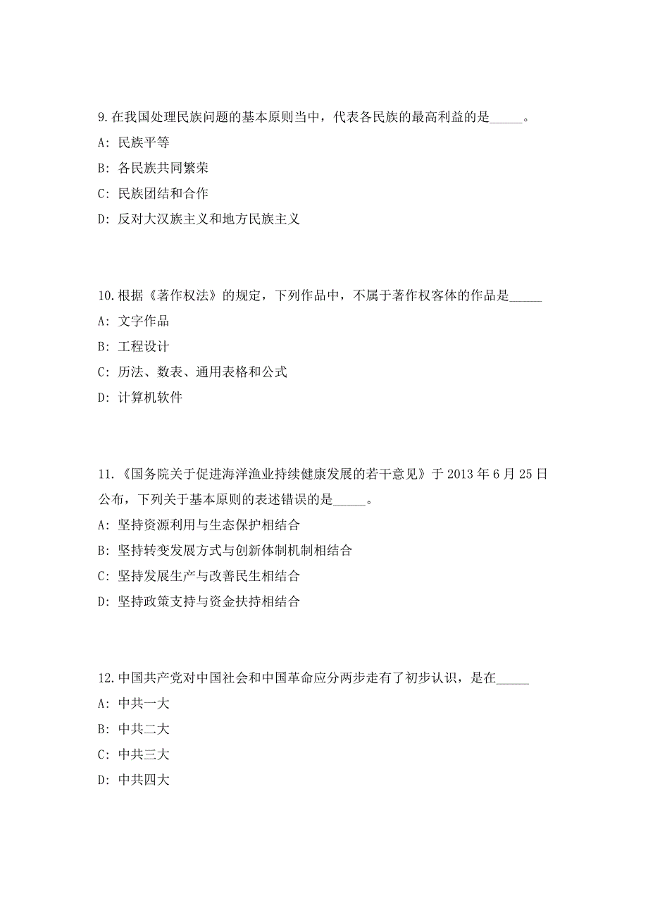 2023年四川省眉山市东坡区审计局编外招聘3人（共500题含答案解析）笔试历年难、易错考点试题含答案附详解_第4页