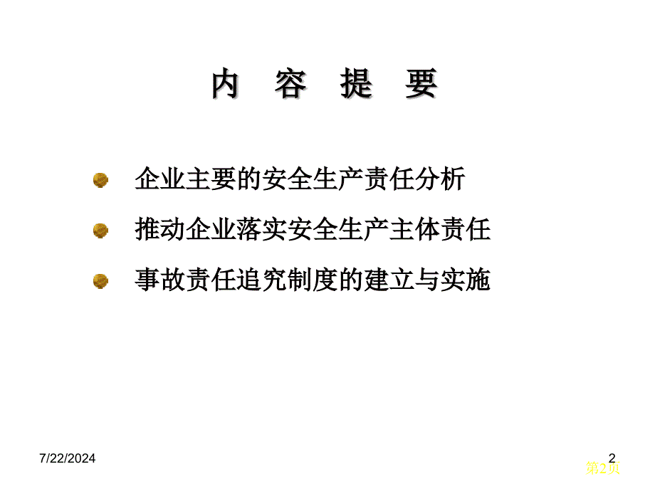 事故性质认定与责任追究_第2页