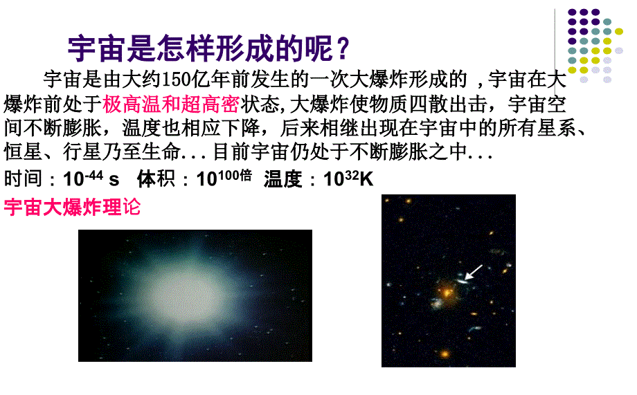 高一必修11.1宇宙中的地球课件3_第4页