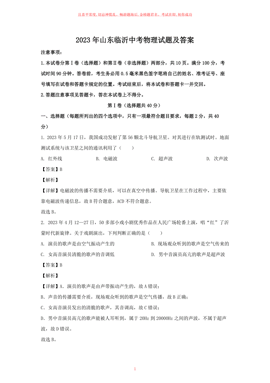 2023年山东临沂中考物理试题及答案_第1页