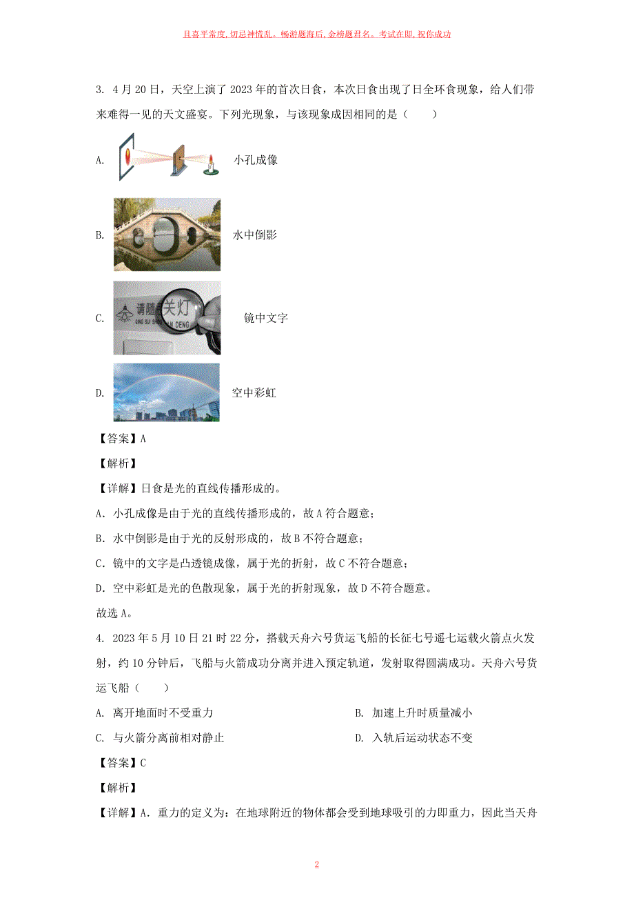 2023年山东临沂中考物理试题及答案_第2页