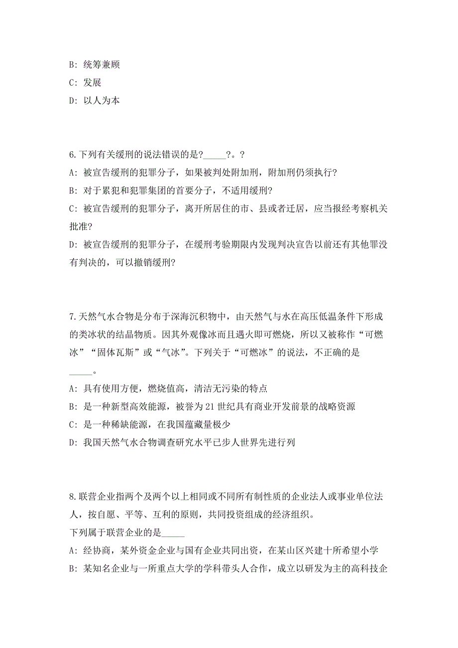 2023年浙江宁波市奉化区部分机关事业单位编外用工招聘（共500题含答案解析）笔试历年难、易错考点试题含答案附详解_第3页