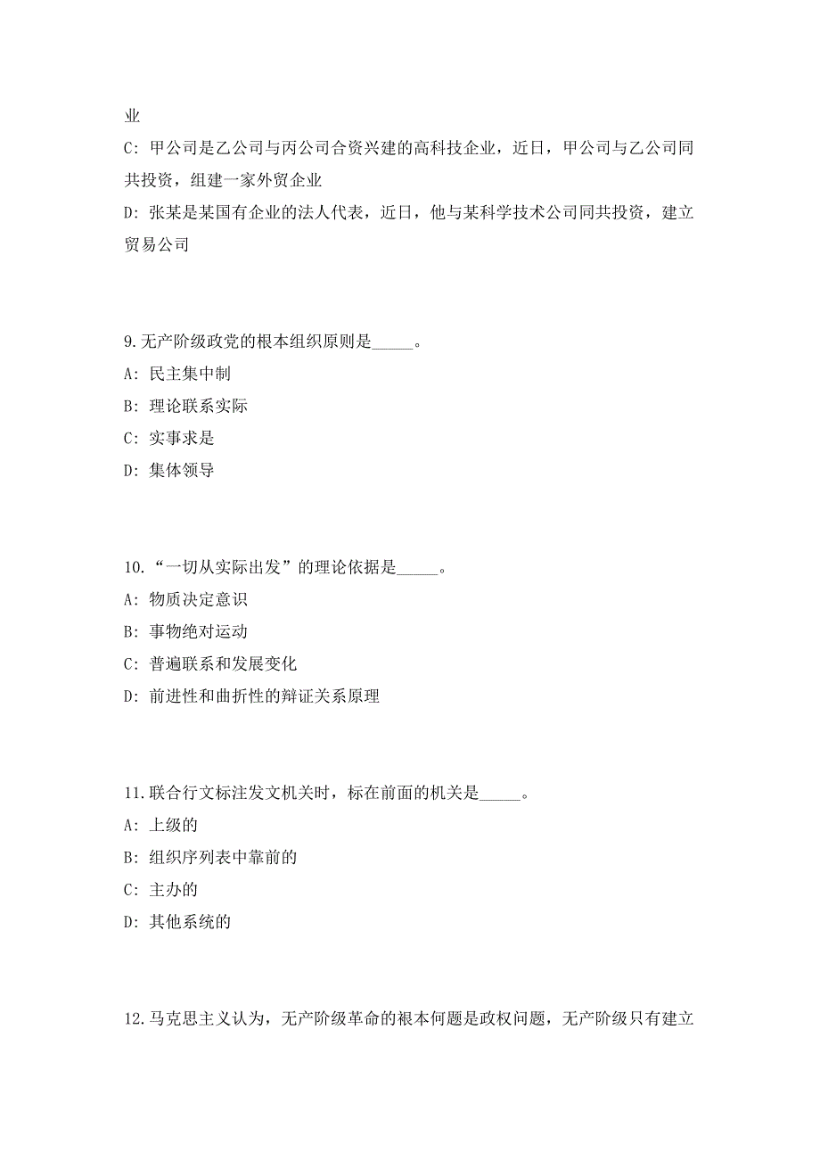 2023年浙江宁波市奉化区部分机关事业单位编外用工招聘（共500题含答案解析）笔试历年难、易错考点试题含答案附详解_第4页