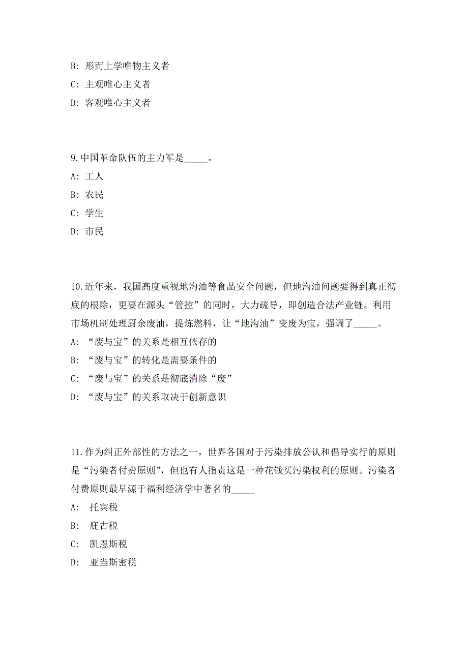 2023年福建省龙岩市新罗区城乡规划服务中心招聘（共500题含答案解析）笔试历年难、易错考点试题含答案附详解_第4页