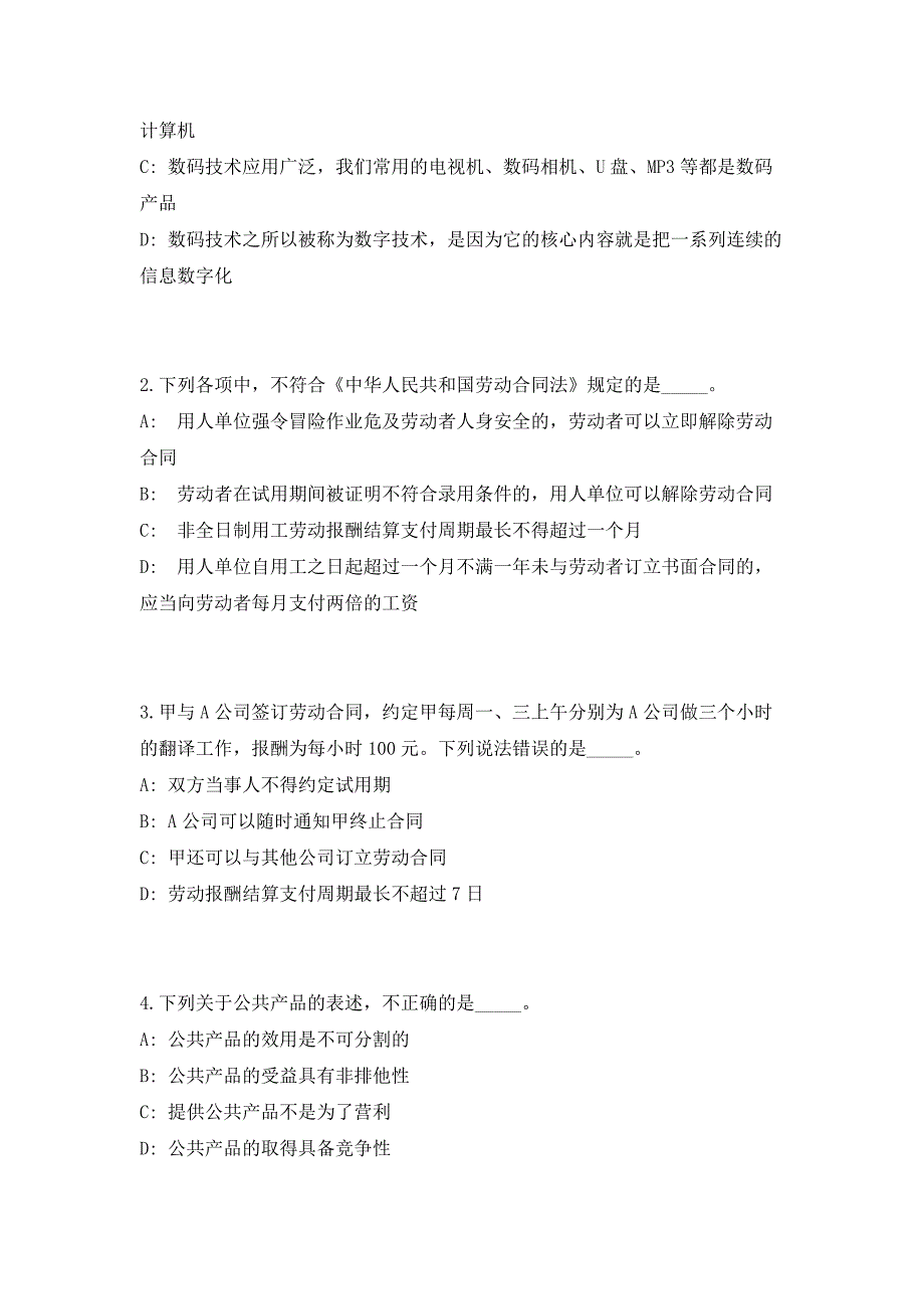 2023年浙江宁波宁海县民政局招聘编外工作人员（共500题含答案解析）笔试历年难、易错考点试题含答案附详解_第2页