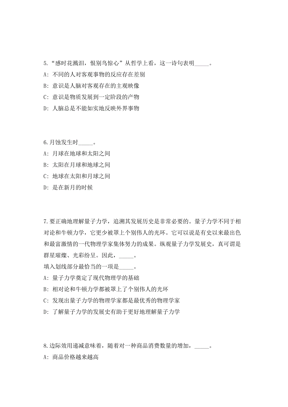 2023年浙江宁波宁海县民政局招聘编外工作人员（共500题含答案解析）笔试历年难、易错考点试题含答案附详解_第3页