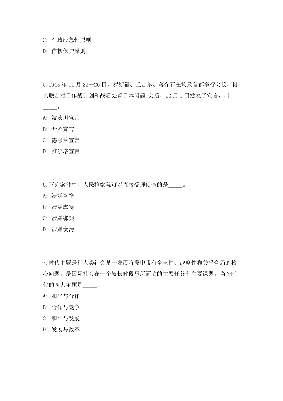 2023年山西临汾市财政局所属事业单位招聘12人（共500题含答案解析）笔试历年难、易错考点试题含答案附详解_第3页