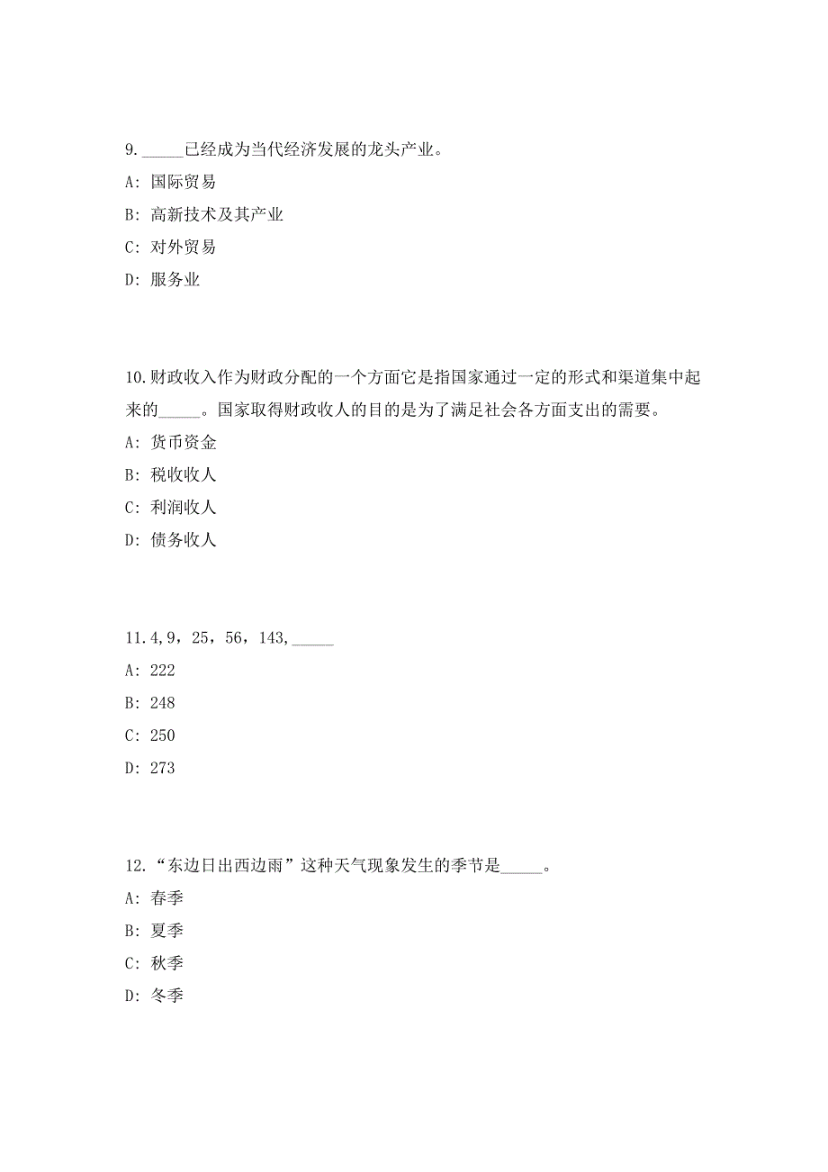 2023年吉林舒兰市事业单位招聘（共500题含答案解析）笔试历年难、易错考点试题含答案附详解_第4页