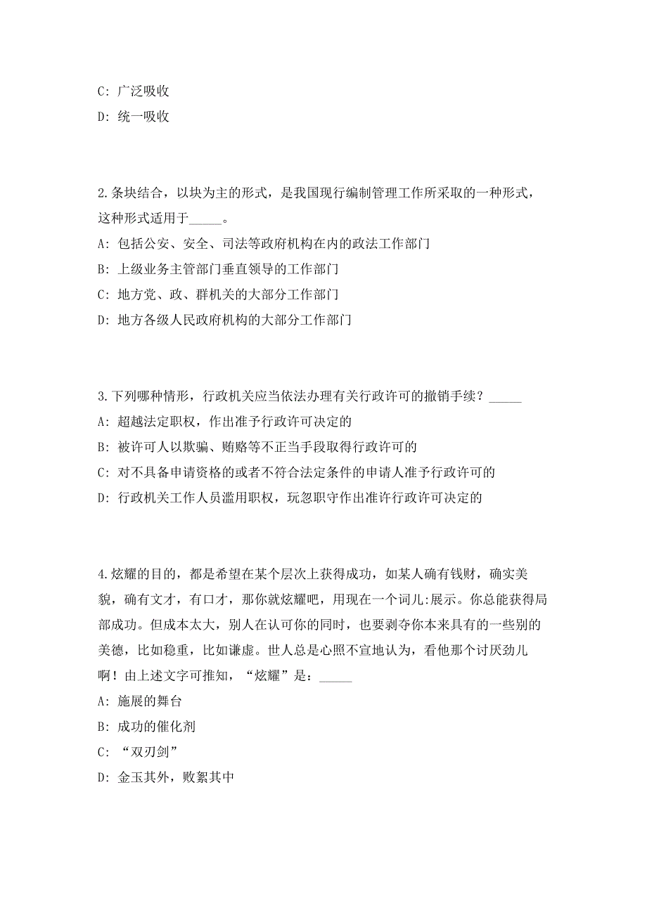 2023年广西钦州市灵山县事业单位招聘（588人）（共500题含答案解析）笔试历年难、易错考点试题含答案附详解_第2页