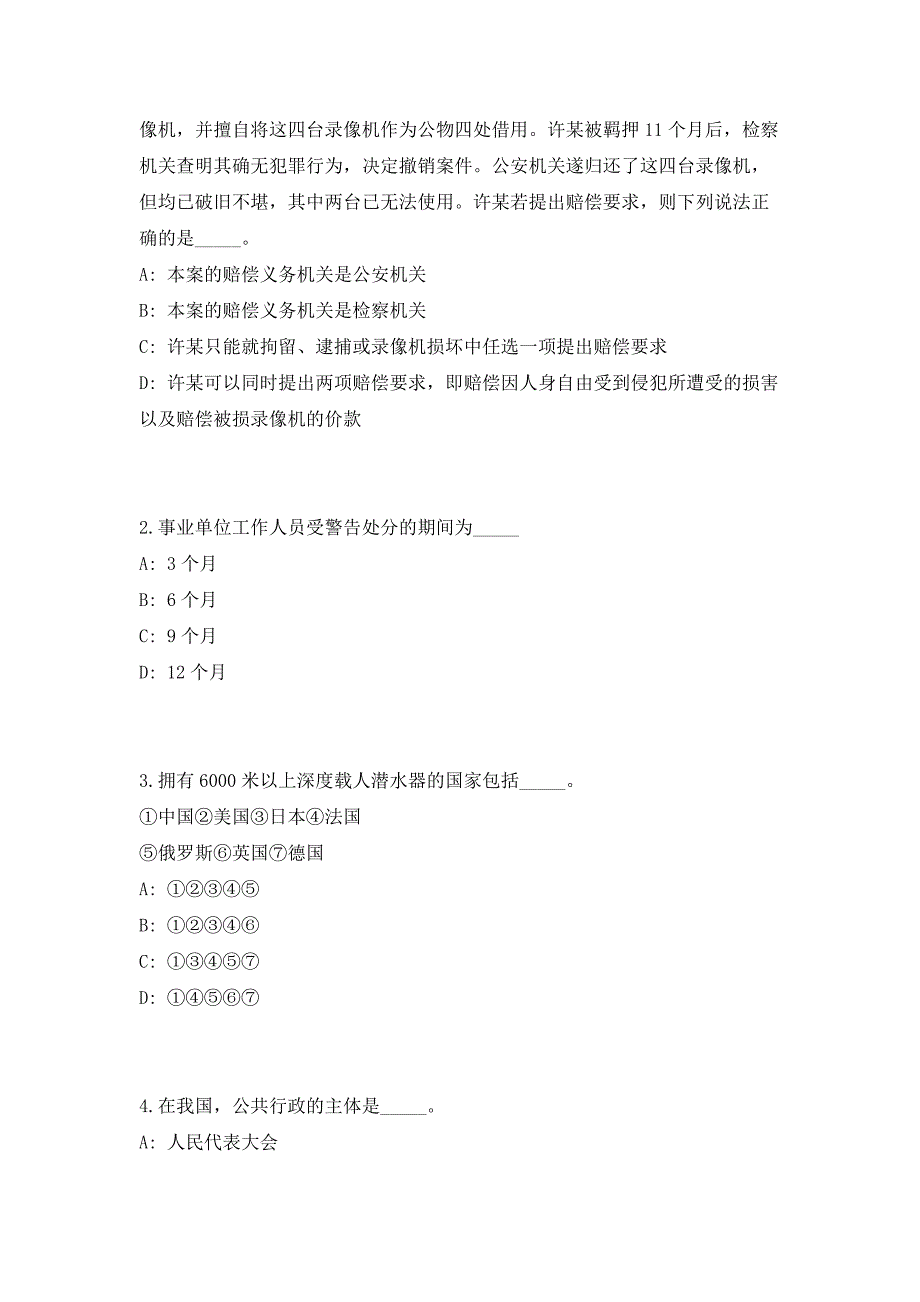 2023年广西北海市扶贫开发和水库移民工作局招聘1人（共500题含答案解析）笔试历年难、易错考点试题含答案附详解_第2页