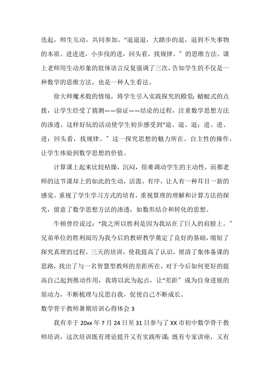 数学骨干教师暑期培训心得体会6篇_第4页