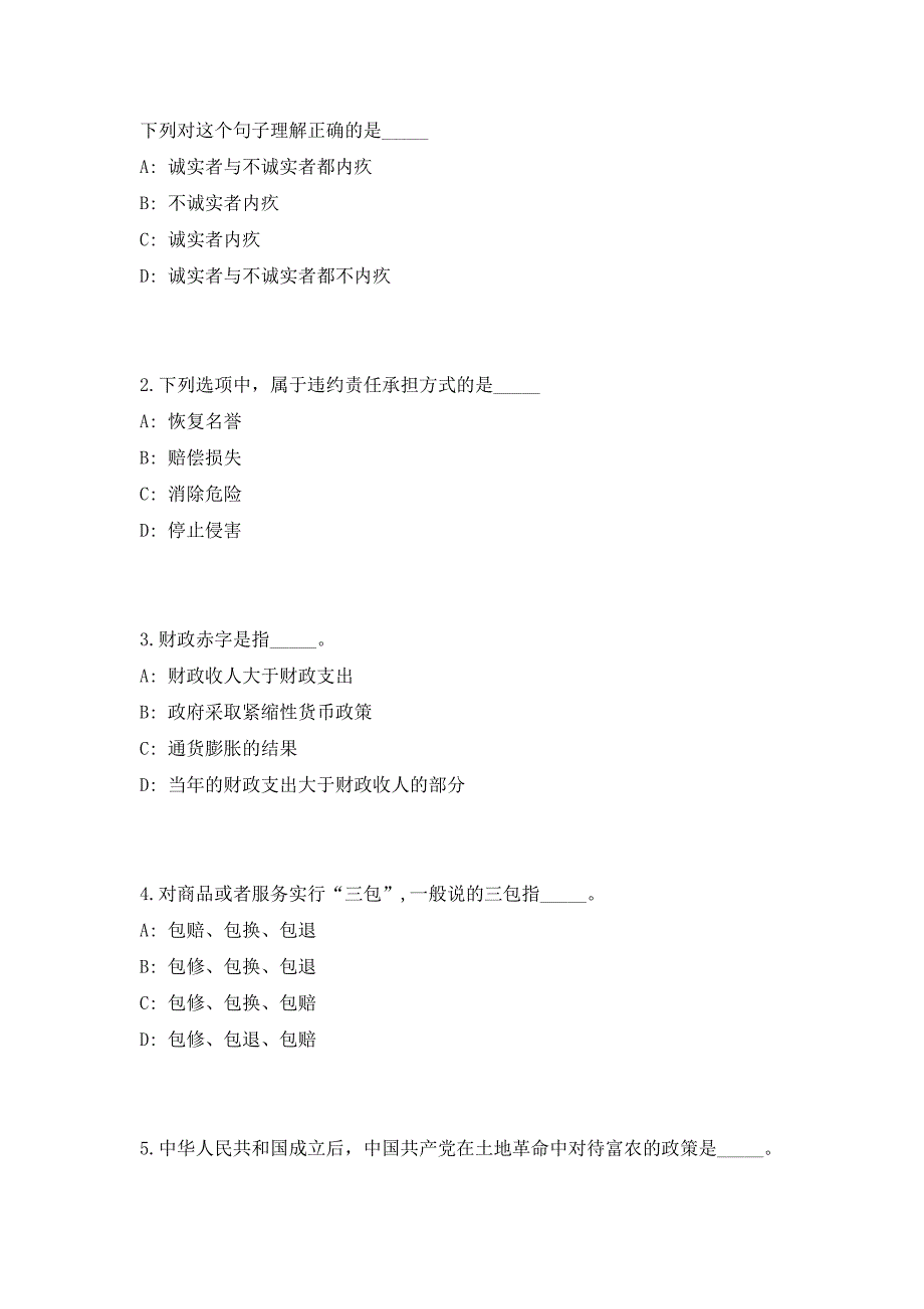 2023年广西河池天峨县乡村振兴和水库移民局招聘2人（共500题含答案解析）笔试历年难、易错考点试题含答案附详解_第2页