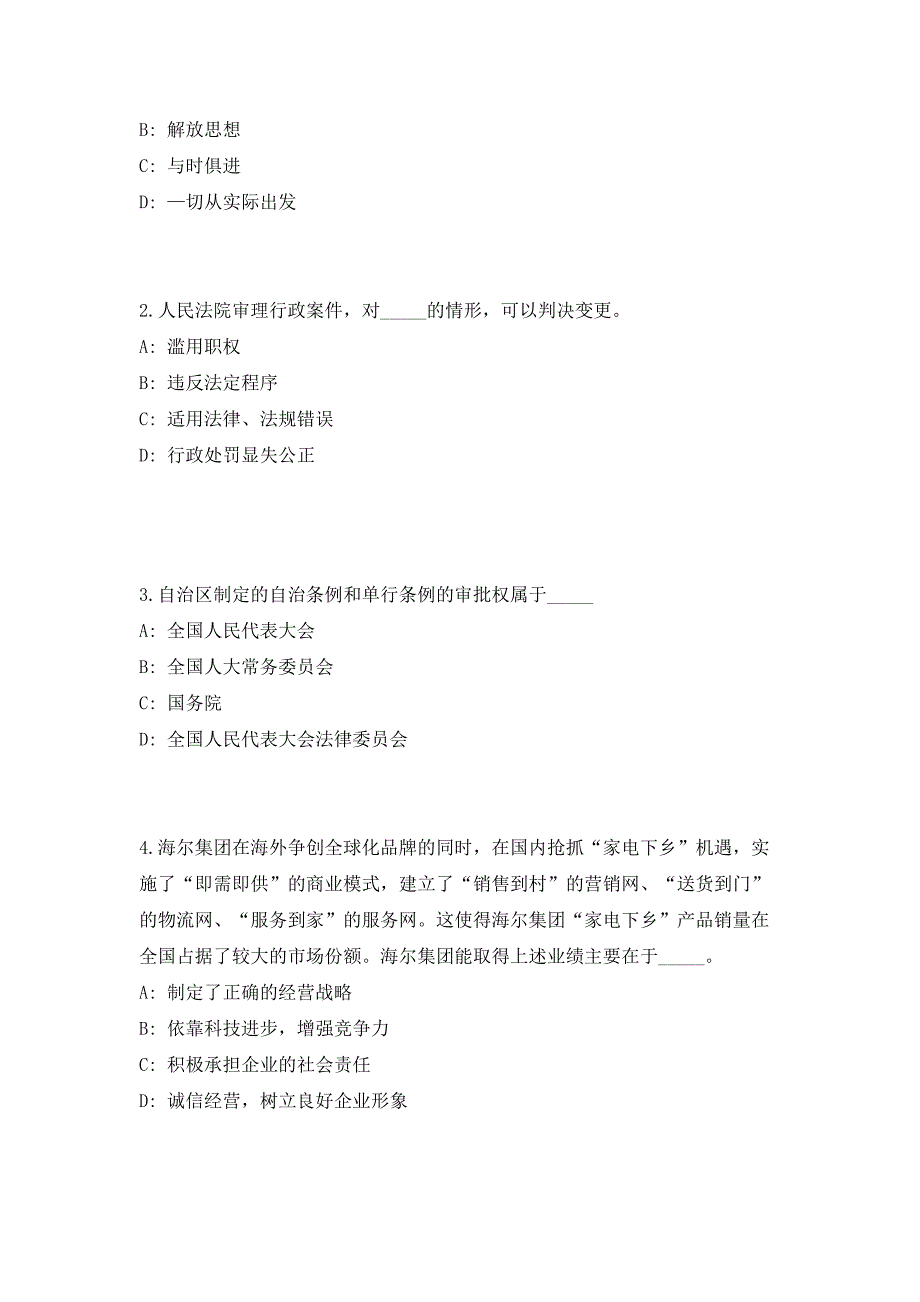 2023年济南市人力资源和社会保障局所属事业单位拟聘用人员（共500题含答案解析）笔试历年难、易错考点试题含答案附详解_第2页